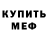 МЕФ мука Claim Solace