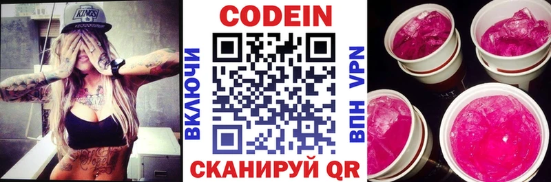 Codein напиток Lean (лин)  Ардон 